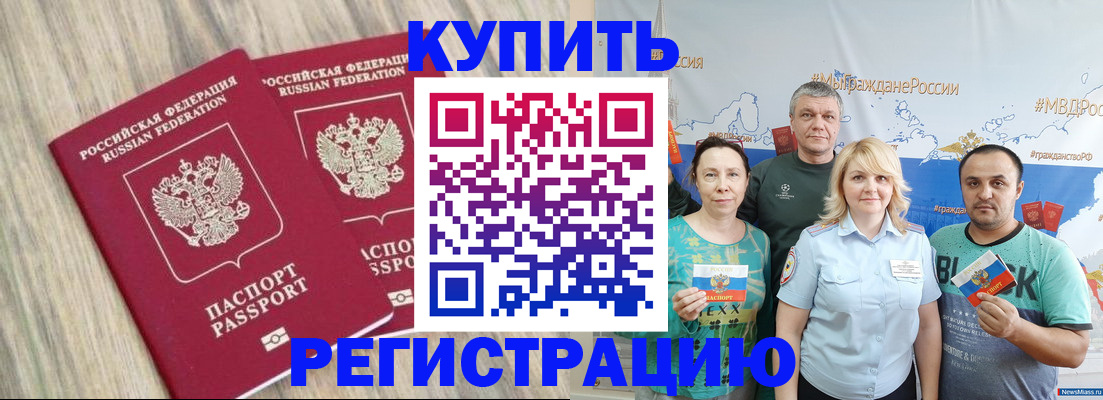 прописка для школы в Калаче-на-Дону